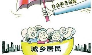 最新养老保险政策 最新养老保险政策