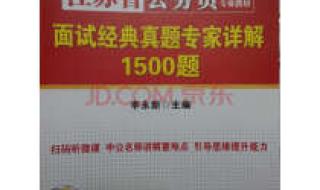 江苏公务员考试教材